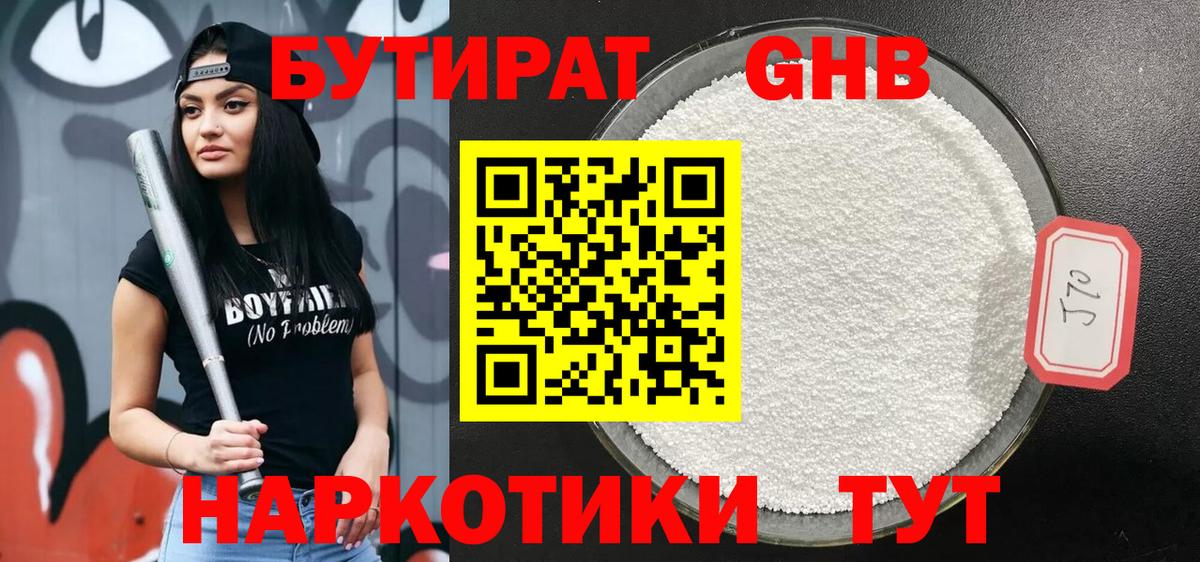 Бутират вода Салават