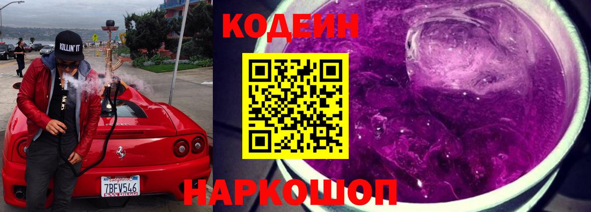 Салават  Codein напиток Lean (лин)  Вход с VPN  Кодеиновый сироп Lean Purple Drank 