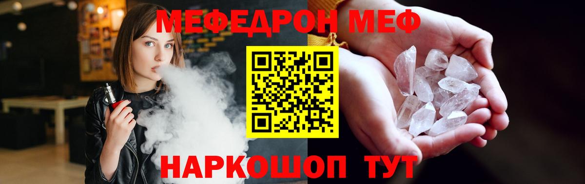 Мефедрон кристаллы Салават